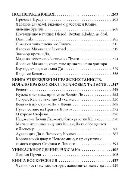 Книга Дневники Джона Ди. Том IV. Последнее откровение (Джон Ди) — 4