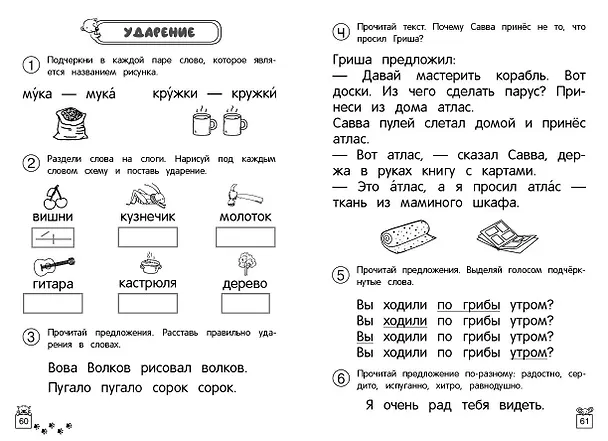 Книга Развиваем навыки чтения (Анна Горохова, Алла Волох) — 9