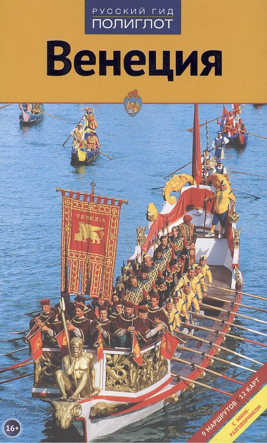 Книга Венеция (Розвит Брессенсдорф) — 1