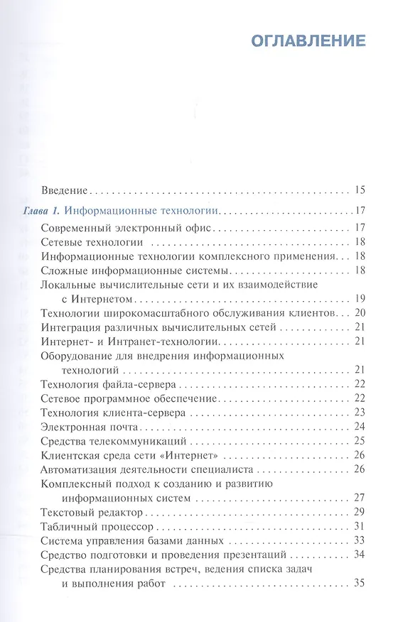 Книга Информационные технологии в профессиональной деятельности. Учебник (Елена Филимонова) — 2