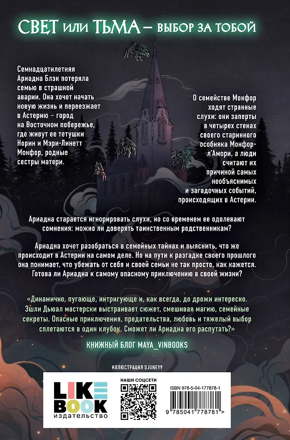 Книга Смертельно прекрасна (Эшли Дьюал) — 2