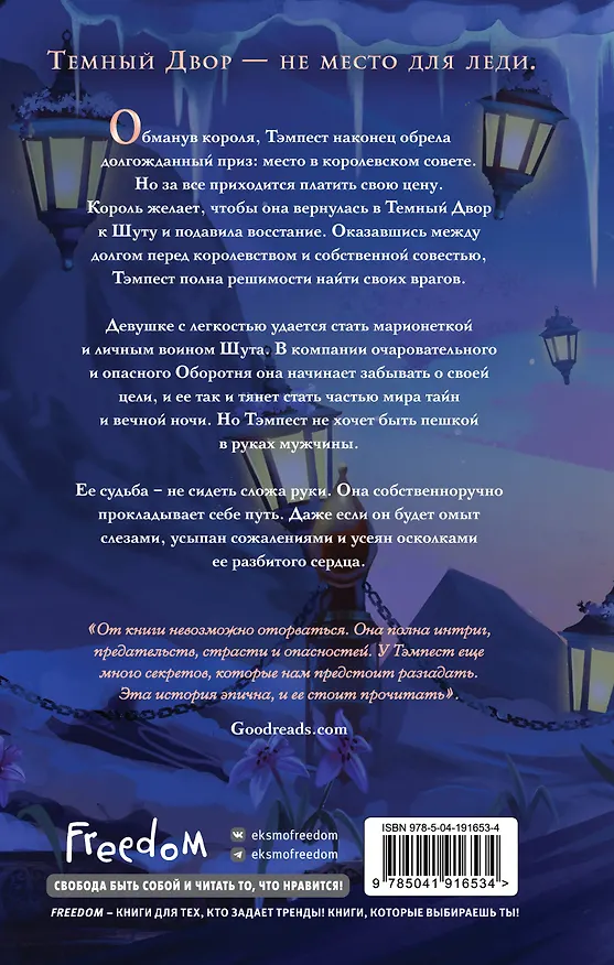 Книга Шут (#2) (Фрост Кей) — 2