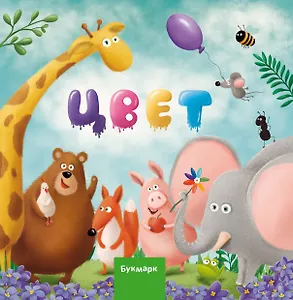 Цвет