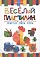 Веселый пластилин. Простые уроки лепки — 2410955 — 1