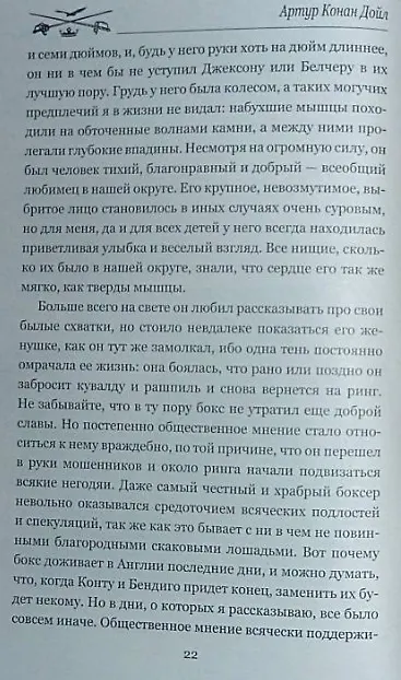 Книга Родни Стоун (Артур Конан Дойл) — 4