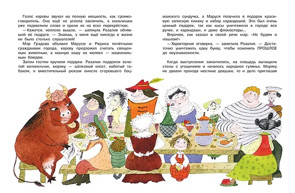 Книга Малуся и Рогопед (Андрей Усачёв) — 8