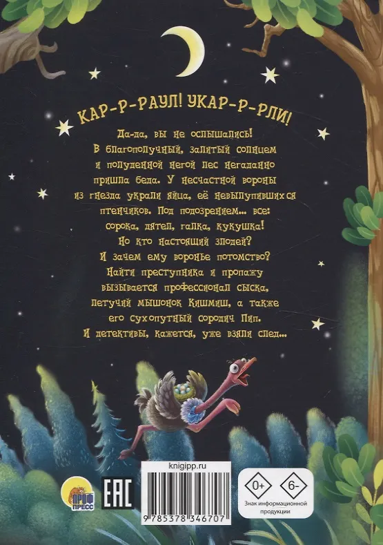 Книга Дело об опустевшем гнезде (Евгения Русинова) — 2