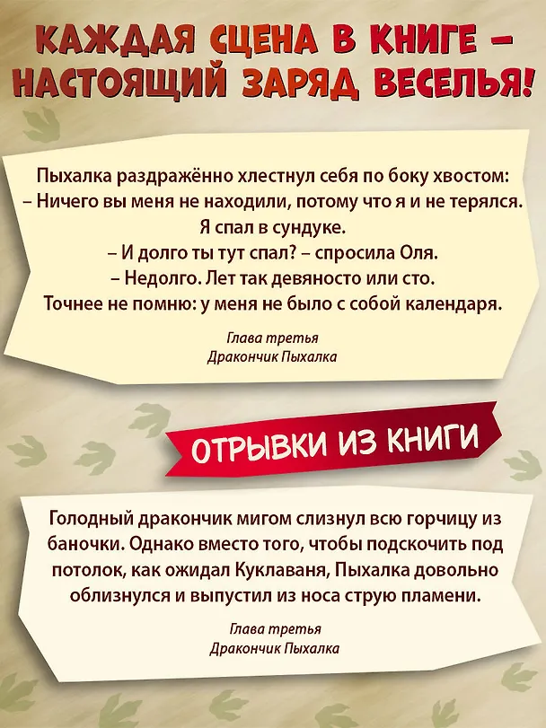 Книга Дракончик Пыхалка (#1) (Дмитрий Емец) — 9