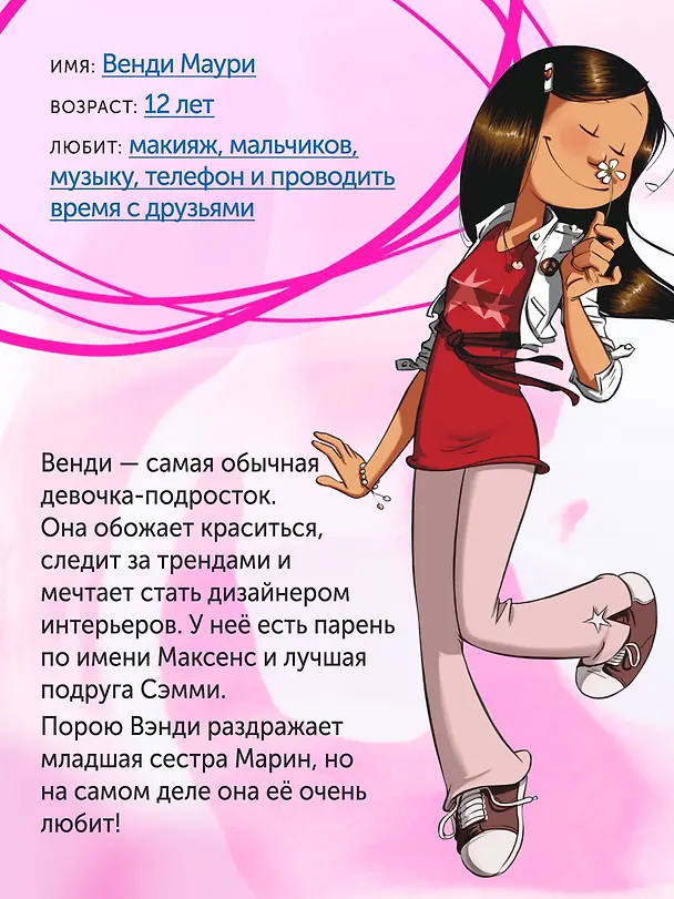 Книга Сёстры. Не путайся под ногами! (Кристоф Казенов, Уильям) — 8