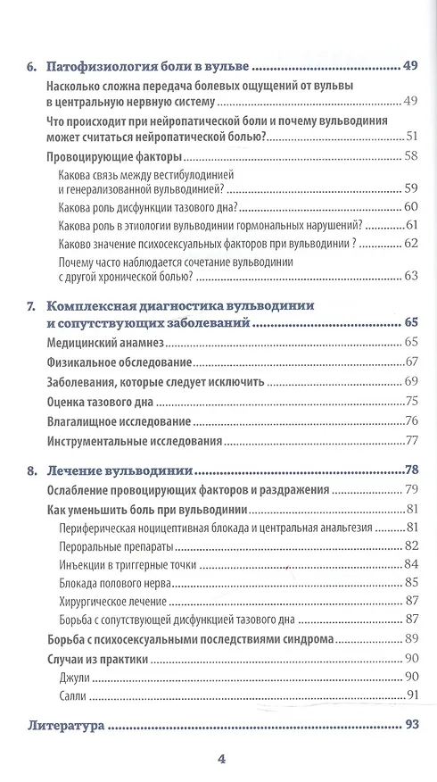 Книга Вульводиния (Грациоттин) (Александра Грациоттин) — 3