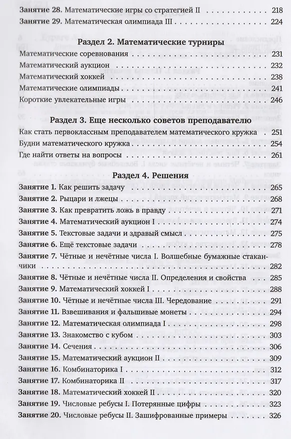 Книга Дневник математического кружка: первый год занятий. (Анна Бураго) — 3