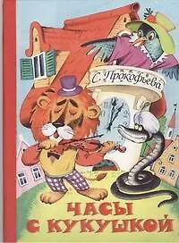 Часы с кукушкой