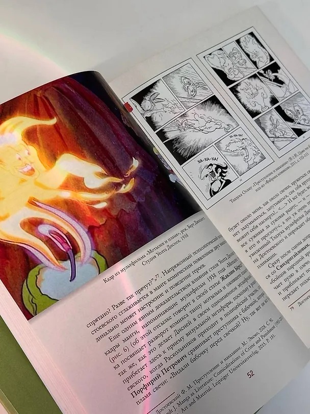 Книга Манга. Европейские образы в японских комиксах (Юлия Магера) — 15