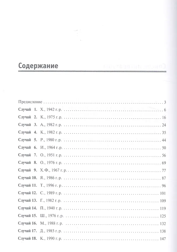Книга Работа врача-психиатра над ошибками. (Исаак Беккер) — 2