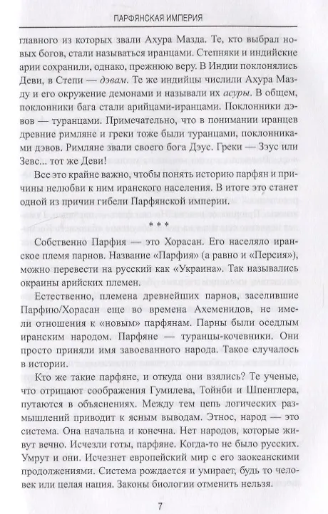 Книга Парфянская империя (Станислав Чернявский) — 3