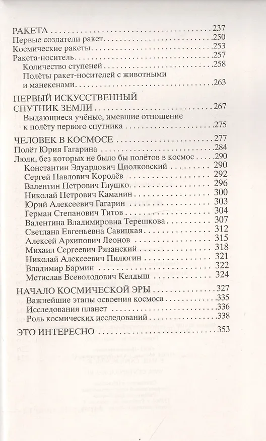 Книга История полёта. От крыльев Икара до космических ракет (Семен Флаер) — 4
