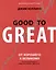 От хорошего к великому — 3047002 — 1