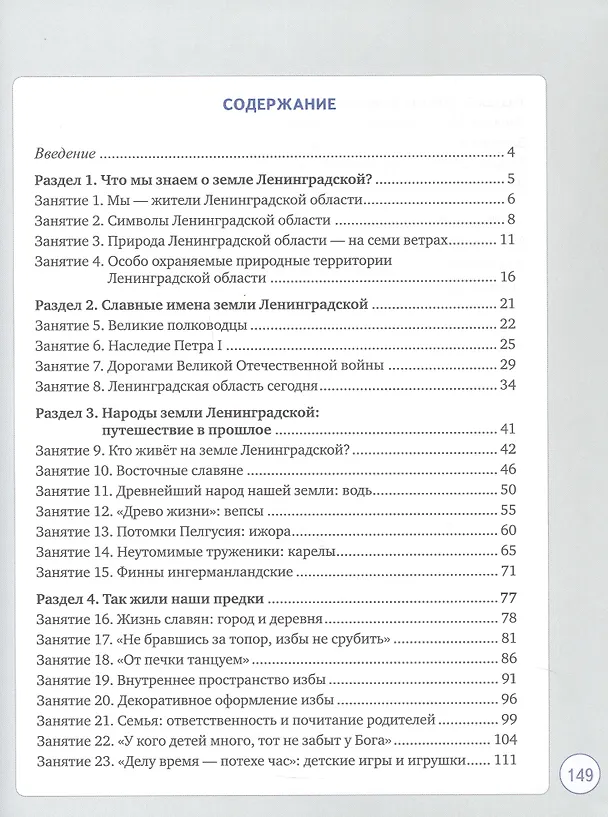 Книга История и культура земли Ленинградской. 5 класс. Учебное пособие (Светлана Букреева, Лариса Задоя, Валентина Соколова) — 2