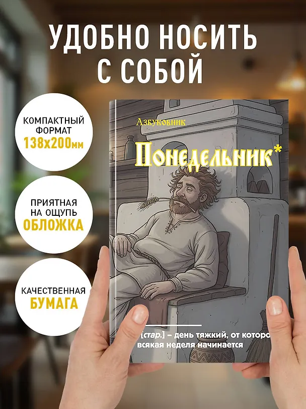 Книга для записей в линейку "Азбуковник. Понедельник", А5, 64 листа 3150381 — 5