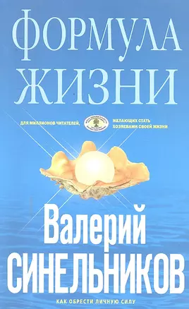 Формула Жизни (голубая) — 2298364 — 1