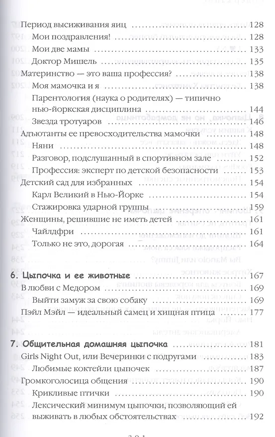 Книга Есть, любить, наслаждаться в Нью-Йорке. Путеводитель-травелог для женщин (Лайла Демэй) — 4