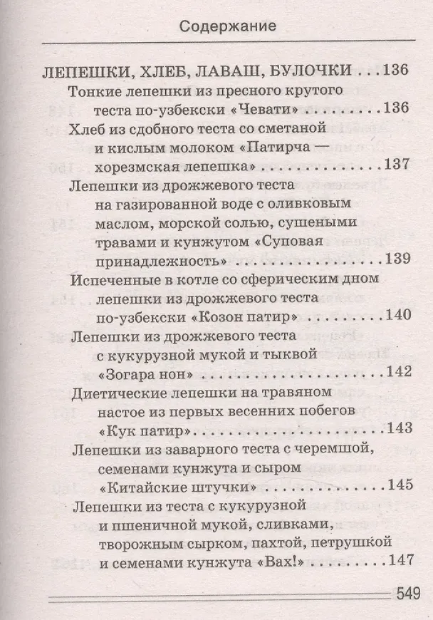 Книга Ваш домашний повар. Осетинские пироги. 1000 и 1 рецепт (Сергей Кашин) — 36
