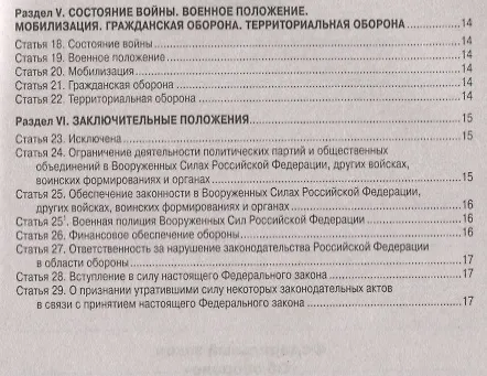 Книга Федеральный закон "Об обороне" () — 3