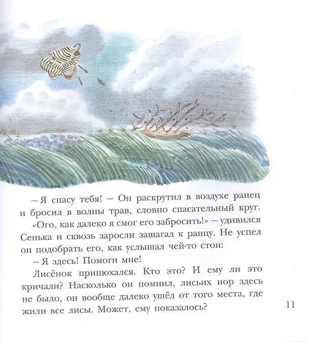 Книга Дрозд внутри (Зуля Стадник) — 3