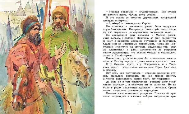 Книга На страже Руси (Олег Тихомиров) — 13