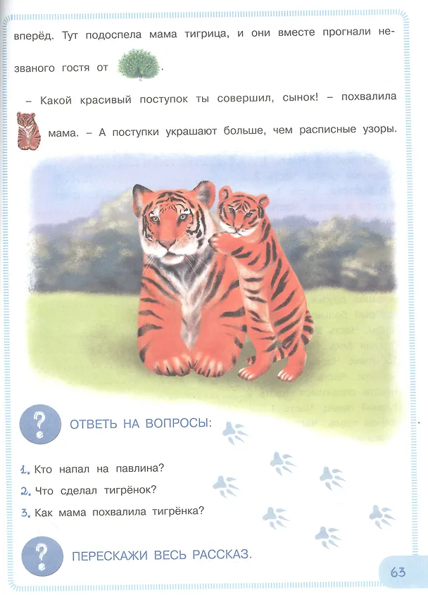 Книга Рассказы о животных. Учимся рассказывать и пересказывать (Анастасия Шепелевич) — 4