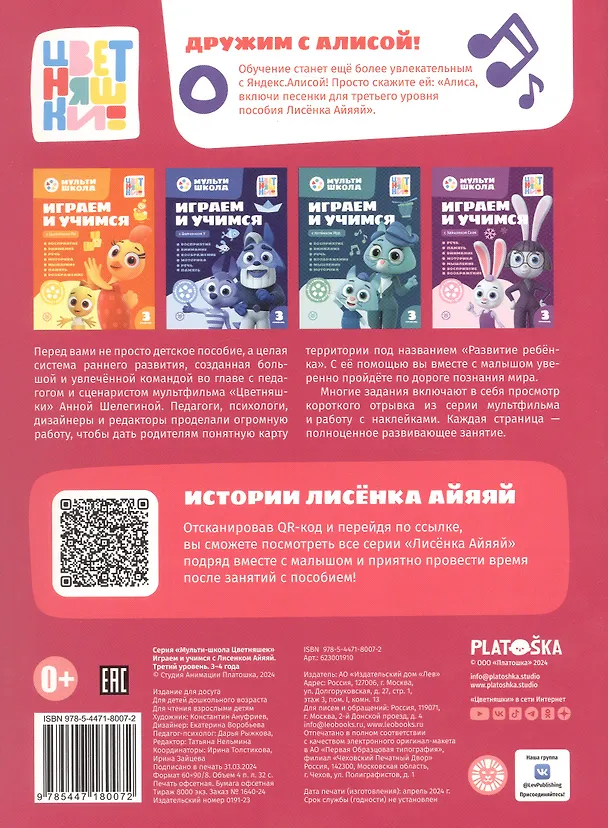 Книга Играем и учимся с Лисенком Айяяй. Третий уровень. 3-4 года (Анна Шелегина) — 4
