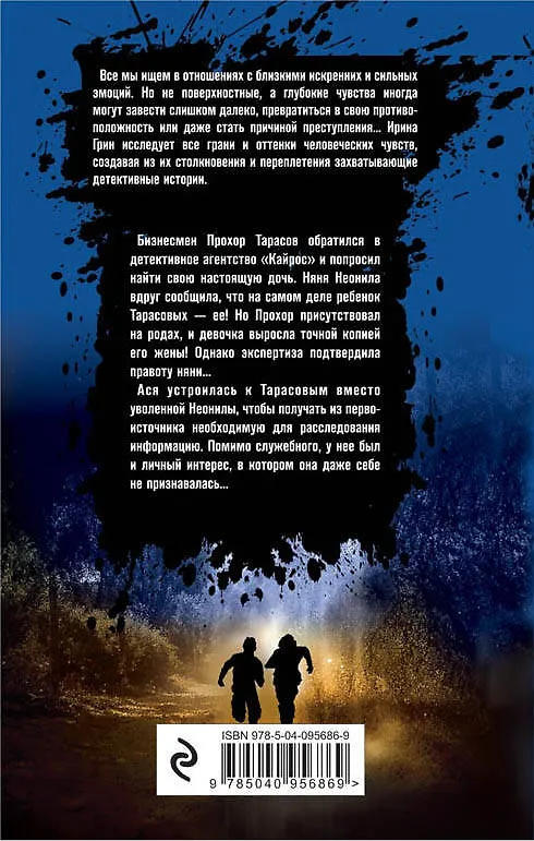 Книга Эффект прозрачных стен (Ирина Грин) — 2