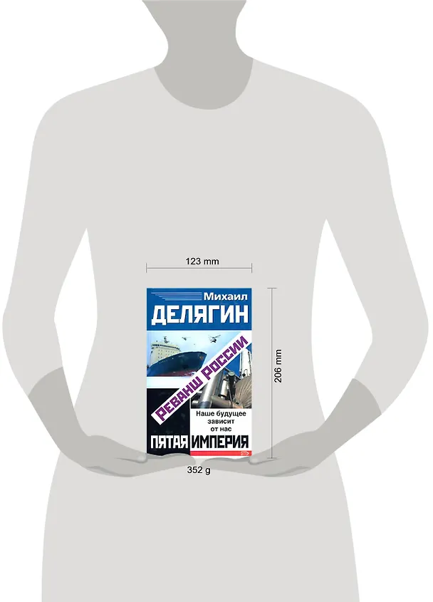 Книга Реванш России (Михаил Делягин) — 2