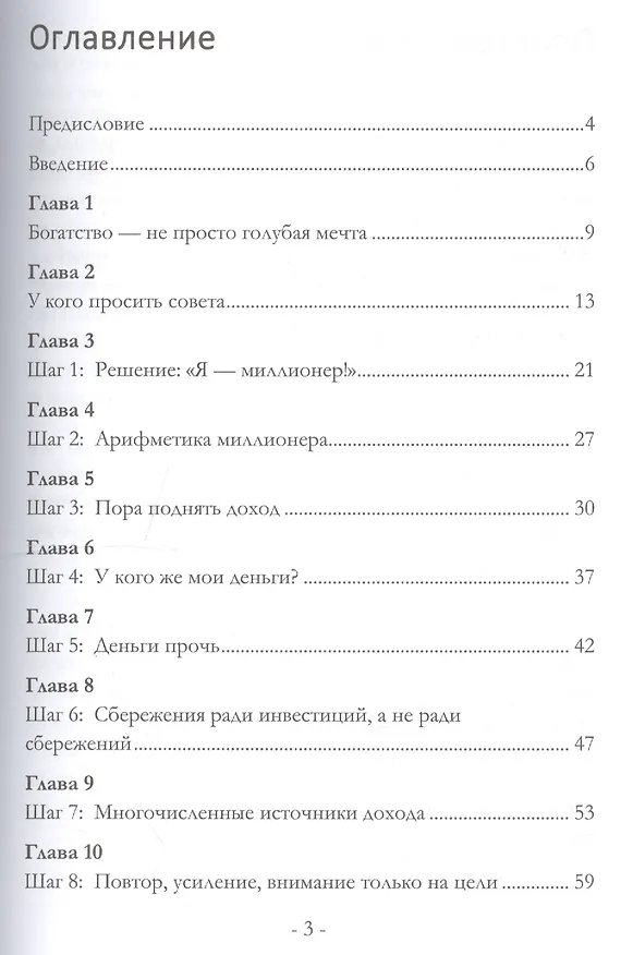 Книга Буклет Миллионера. (Грант Кардон) — 2