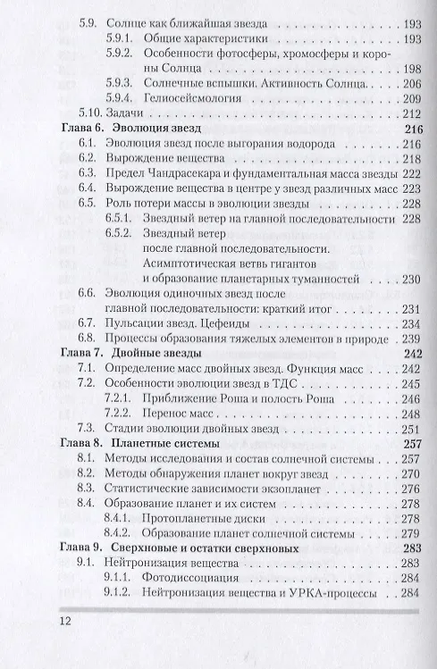 Книга Общая астрофизика (Анатолий Засов, Константин Постнов) — 5