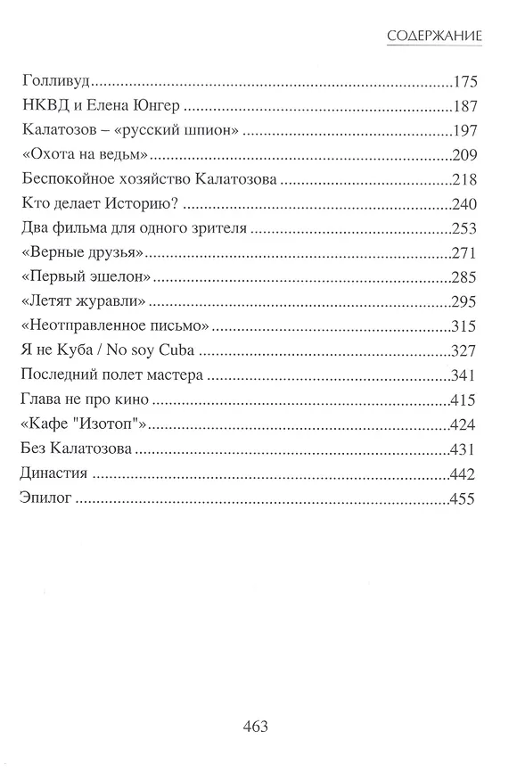 Книга Длинная дорога в Канны (Михаил Калатозов) (Борис Криштул) — 3