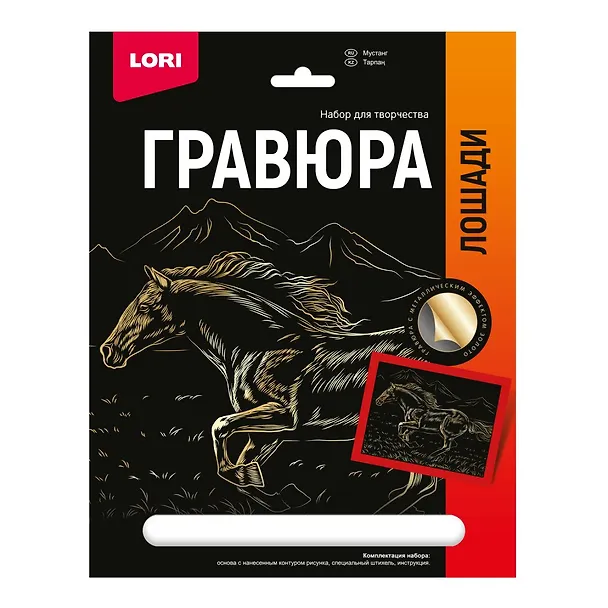 Гравюра с металлическим эффектом золото. Лошади "Мустанг" 2935278 — 1