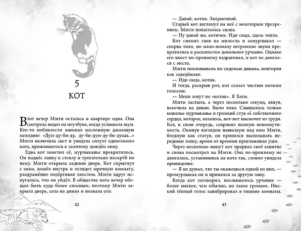 Книга Мэгги Блу и Тёмный мир (Анна Гудолл) — 10
