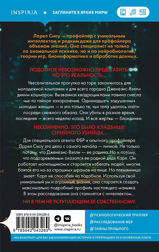Книга Одиннадцать подснежников (#1) (Ребекка Дзанетти) — 2