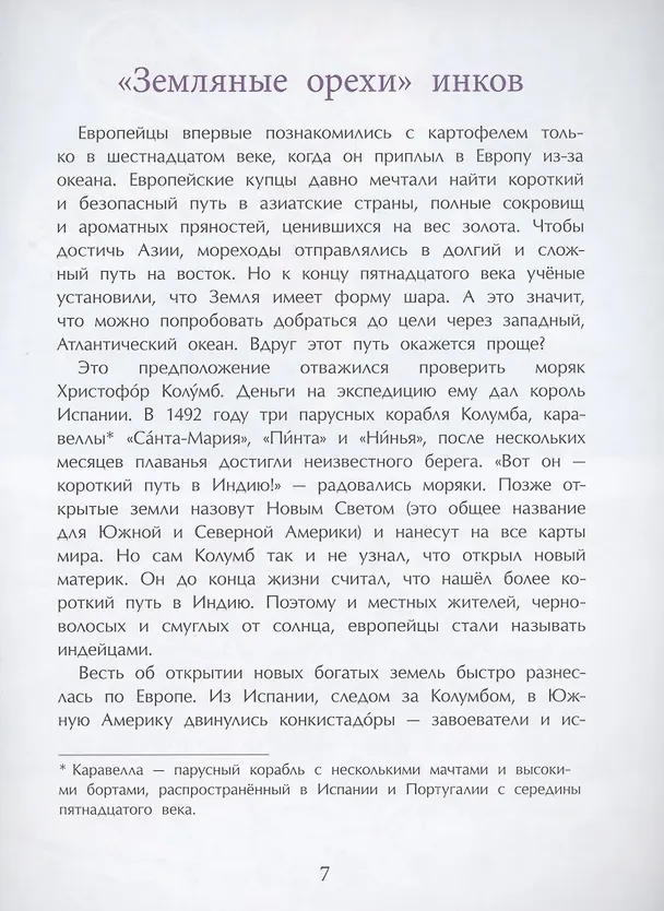 Книга Картошка. Машина времени на грядке (Елена Литвяк) — 5