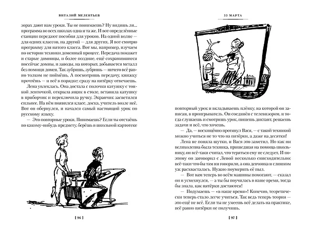 Книга 33 марта. Приключения Васи Голубева и Юрки Бойцова (Виталий Мелентьев) — 13