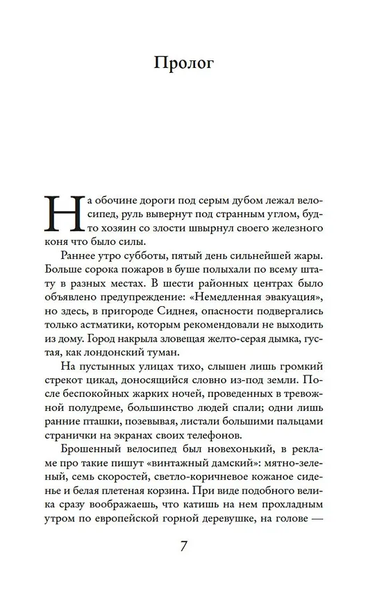 Книга Яблоки не падают никогда (Лиана Мориарти) — 8