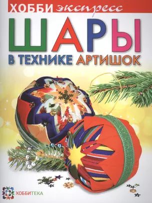 Шары в технике "Артишок" — 2448555 — 1