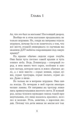 Книга Краденый город (Юлия Яковлева) — 4