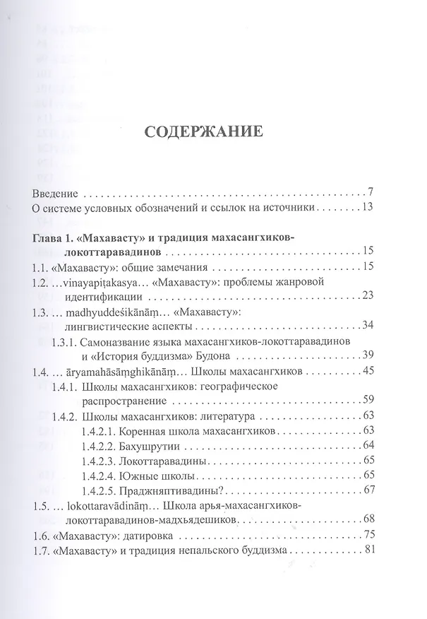 Книга Концепция десяти ступеней бодхисатвы в "Махавасту" (традиция махасангхиков) и буддийский доктринальный текст () — 2