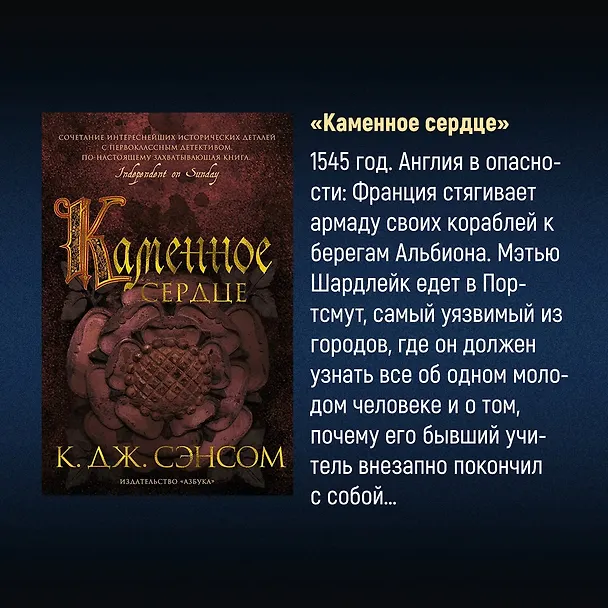 Книга Каменное сердце (Кристофер Сэнсом) — 10