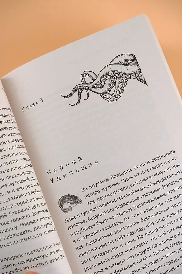 Книга Дело о Черном Удильщике (Мария Карапетян) — 8