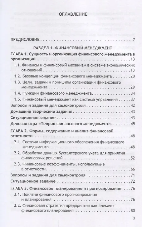 Книга Финансовый и инвестиционный менеджмент Учебник (Индира Тогузова) — 2