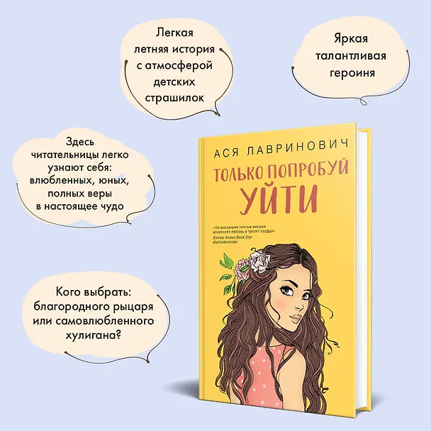 Книга Только попробуй уйти (Ася Лавринович) — 8