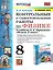 Физика. 8 класс. Контрольные и самостоятельные работы к учебнику А.В. Перышкина "Физика. 8 класс" — 2854700 — 1